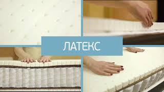 Натуральный Латекс в матрасх виртуоз
