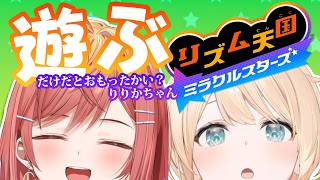 【リズム天国ミラクルスターズ】オフコラボで仲良く遊んでハヤシライス食べるだけなわけがないリズ天【風真いろは/ホロライブ】