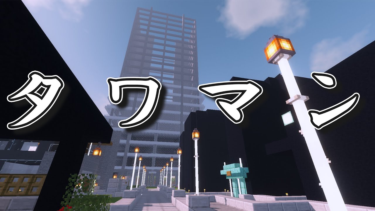 【 Minecraft 】タワマンの外装づくり【甲斐田晴/にじさんじ】