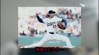 Japanese baseball news, 日本プロ野球ニュース, NPB latest news,   Shohei Ohtani.Dodgers breaking news, ドジャース速報,