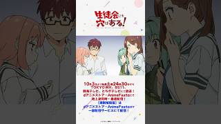 「へーおいしい　うめのお」｜TVアニメ『生徒会にも穴はある！』第４話  #アニメ生穴る  #せいちょかい #週刊少年マガジン  #坂田将吾 #白石晴香 #富田美憂 #河野ひより #石上静香