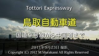 preview picture of video '鳥取自動車道 （6倍速 ） Tottori Expressway (6x speed)'