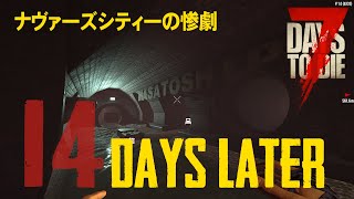 Cross 7Days to Die【クエスト禁止】自分たちで村（避難所）を作る配信 ６【ナヴァーズシティーの惨劇】参加型