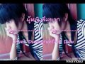 ผู้หญิงลืมอยาก Cover Duangruethai Dow