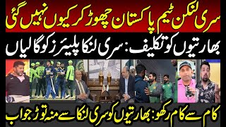 Download lagu Sri Lanka Shut up Call to Indian Media on the Panic on SL Team Stay in Pakistan | PAK vs SL | PCB mp3 Download lagu Sri Lanka Shut up Call to Indian Media on the Panic on SL Team Stay in Pakistan | PAK vs SL | PCB mp3