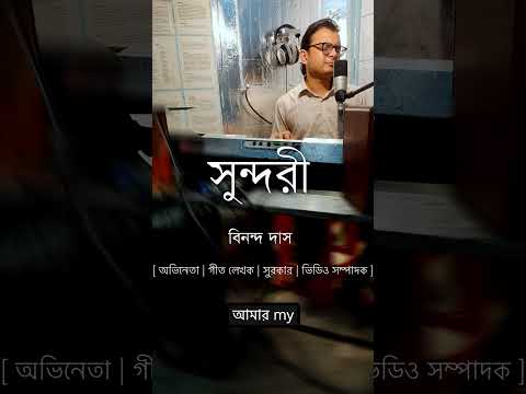 Binanda Das Sundori