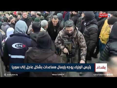 شاهد بالفيديو.. رئيس الوزراء محمد شياع السوداني يوجه بإرسال مساعدات بشكل عاجل إلى سوريا