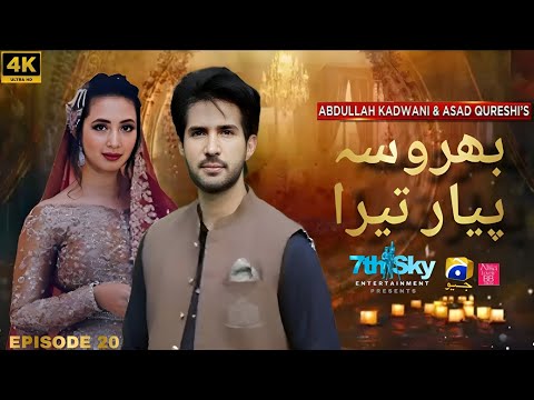 Bharosa Pyar Tera Episode 20 | [Eng Sub] - Digitally Presented by Nisa Cosmetics | Har Pal Gio