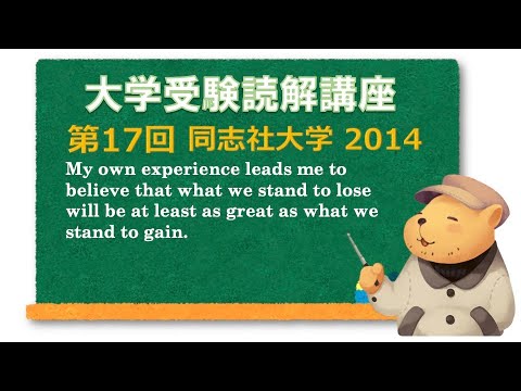 法律学科 英文読解講座 第17題(全30題)  同志社大学 文学部 2014