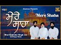 Mere Shaha | Bhai Harjinder Singh Jee Sri Nagar Wale | Atamras | 4K