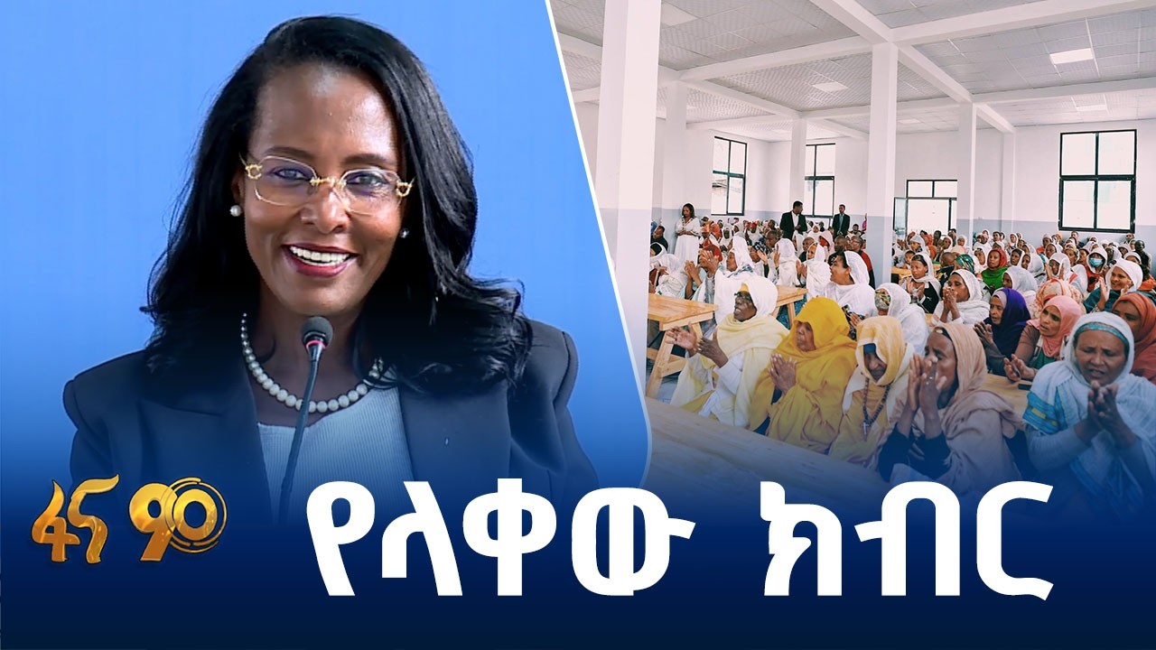 29ኛው የተስፋ ብርሃን ማዕከል ስራ ጀመረ