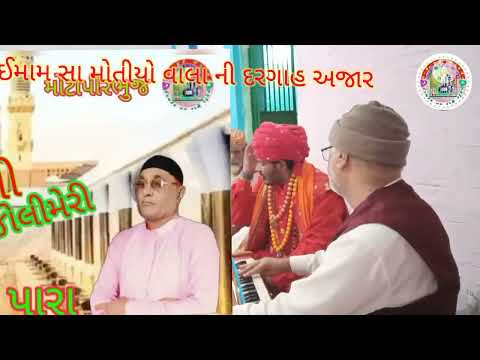 Ismail paroERFANSA Syed imamshah dargah