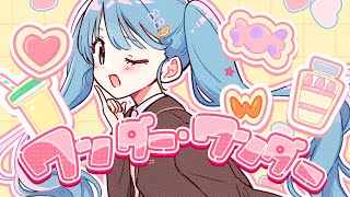ワンダー・ワンダー / 初音ミク のサムネイル