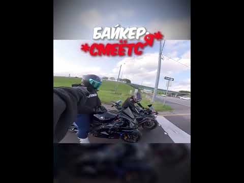 Парой шутки этого байкера - уже перебор! 🏍️😬