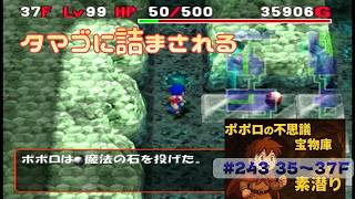 [トルネコ3 ]ポポロ 宝素　ベホ育成その2 ※爪無し(35F～)