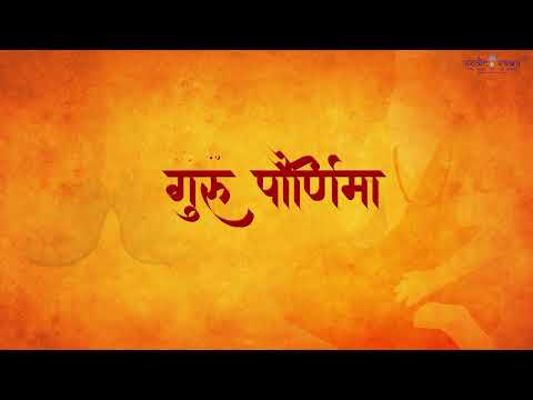Guru Purnima Puja and Havan video