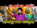 Eighteenth Step Karuppasamy History Sami Calling MKR Radhakrishnan Kadambam Drama Kosoor