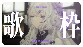 【 歌枠 ｜#karaoke 】世界に捧げるこころのうた【NEUN / RK Music】