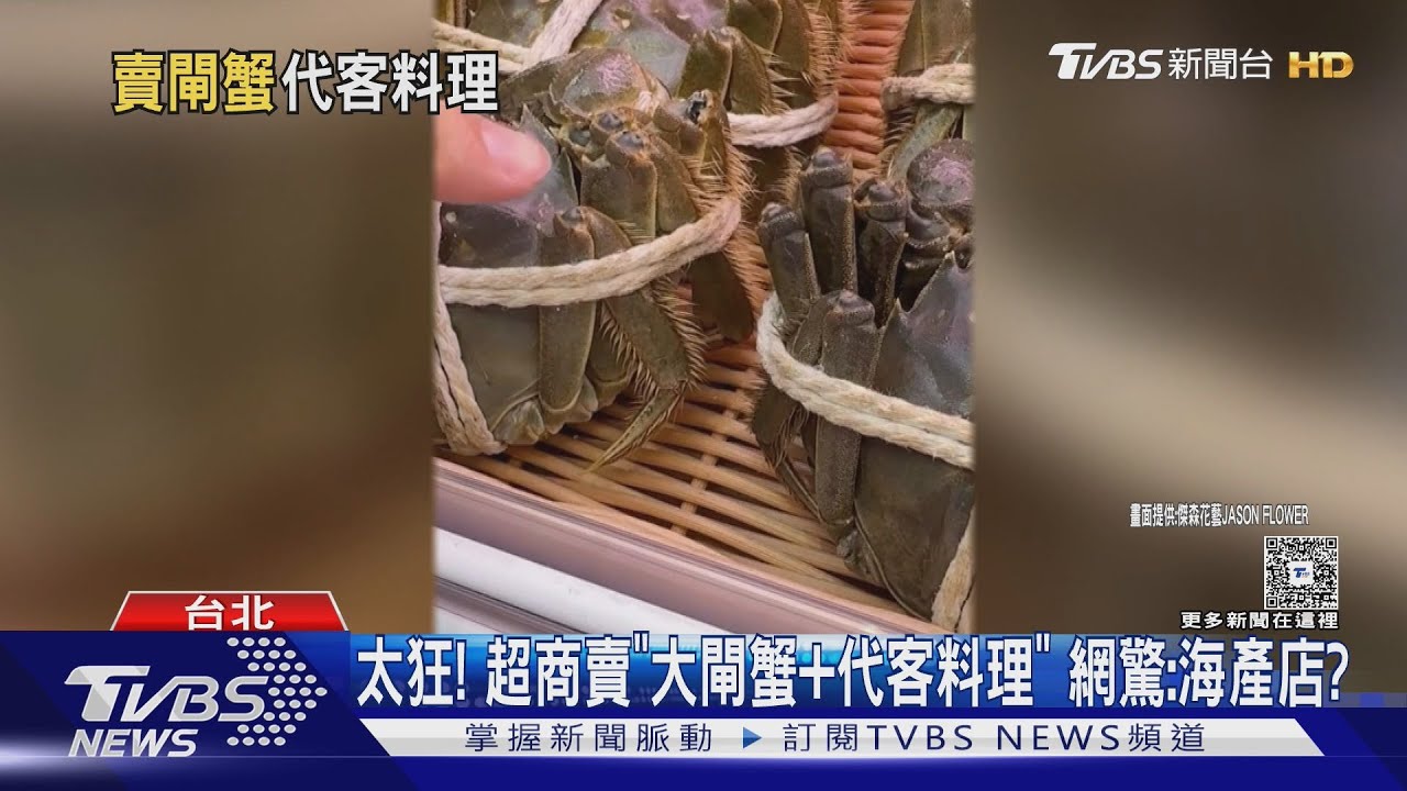 太狂! 超商賣「大閘蟹+$39代客料理」 網驚:海產店?