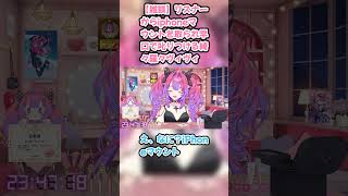【雑談】リスナーからiphoneマウントを取られ早口で叱りつける綺々羅々ヴィヴィ #綺々羅々ヴィヴィ #ヴィヴィ切り抜き #ホロライブ #hololive #切り抜き