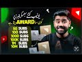 YouTube Aapko 50 Subscribers Par Konsa Award Deta hai? YouTube Awards Explained from 0 - 100M Subs
