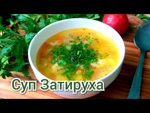 Soup Simple and delicious recipe/ Суп Затируха Простой и вкусный рецепт/English subtitles