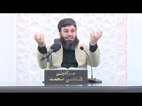 وانەی چل و سێیەم