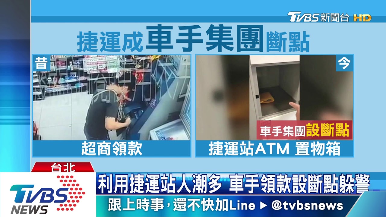 轉乘便利!捷運民權西路站 警逮7詐騙車手