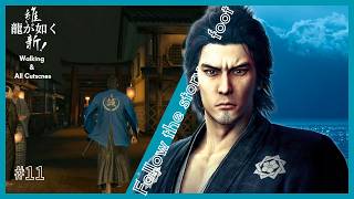 【徒歩】  第十一章 『大博打』 龍が如く 維新
