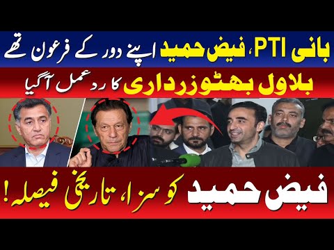 عمران خان، فیض حمید اپنے دور کے فرعون تھے، بلاول