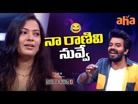 Sudigali Sudheer Flirts With Geetha Madhuri | Anasuya Bharadwaj | Sarkaar Best Moments | Aha