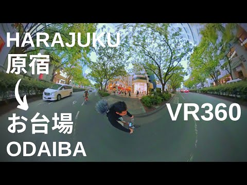 [ VR360 ] Harajuku To Odaiba By Bike In Under 1 Hour - 原宿からお台場まで自転車で一時間に