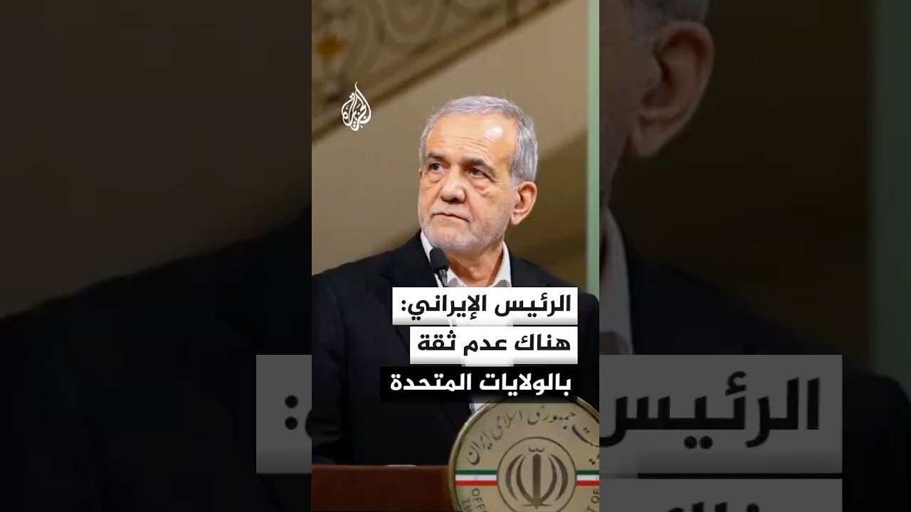 فيديو | الرئيس الإيراني في اتصال مع نظيره الفرنسي: هناك عدم ثقة بالولايات المتحدة