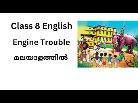 Class 8 English Engine Trouble Explained in Malayalam|8th Standard English New Syllabus| 