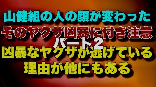 [Beware of the Violence of the Yakuza, Part 2] The moment the Yamaken-gumi Yakuza changed their f...