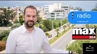 ΝΕΚΤΑΡΙΟΣ ΦΑΡΜΑΚΗΣ Ι ΣΤΟΝ ΜΑΧ FM ΜΕ ΤΟΝ ΑΛΕΞΑΝΔΡΟ ΚΟΓΚΟΛΗ