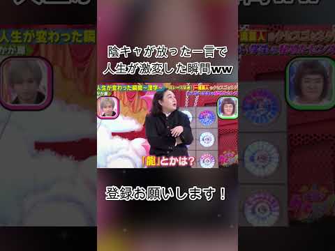 【クセスゴ】陰キャ男子の一言で教室が一変www 「1番カッコいい漢字」から始まる奇跡の青春コントに感動！ #千鳥 #チドリ #クセスゴ #クセがスゴいネタGP #お笑い #コント #言葉遊び