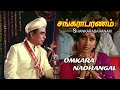 Shankarabaranam Tamil Movie Songs Omkara Nadhangal Phoenix Music