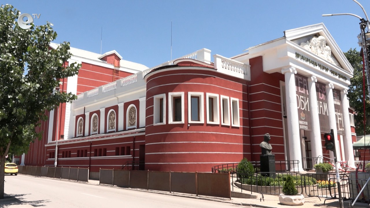 Приключи проектът за енергийното обновяване на театъра в Хасково