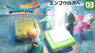 【ドラクエ7 Reimagined】『父さん…ぼく漁師に…あ、いや世界救います…』時を超える、出会いと別れの物語＿＃03【ドラクエVII リイマジンド】Vtuber
