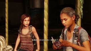 [閒聊] 最後生還者1 艾莉笑話集分享(有雷)