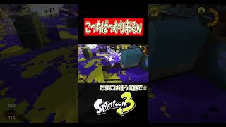 今日はカーボンローラー☆【スプラトゥーン３】【S＋50】XP28りゅうのすけGames #short #カーボン #スプラトーン3