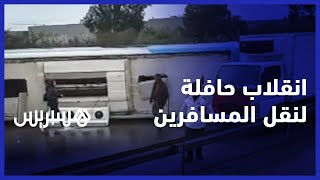 انقلاب حافلة لنقل المسافرين بالطريق السيار الدار البيضاء - الرباط thumbnail