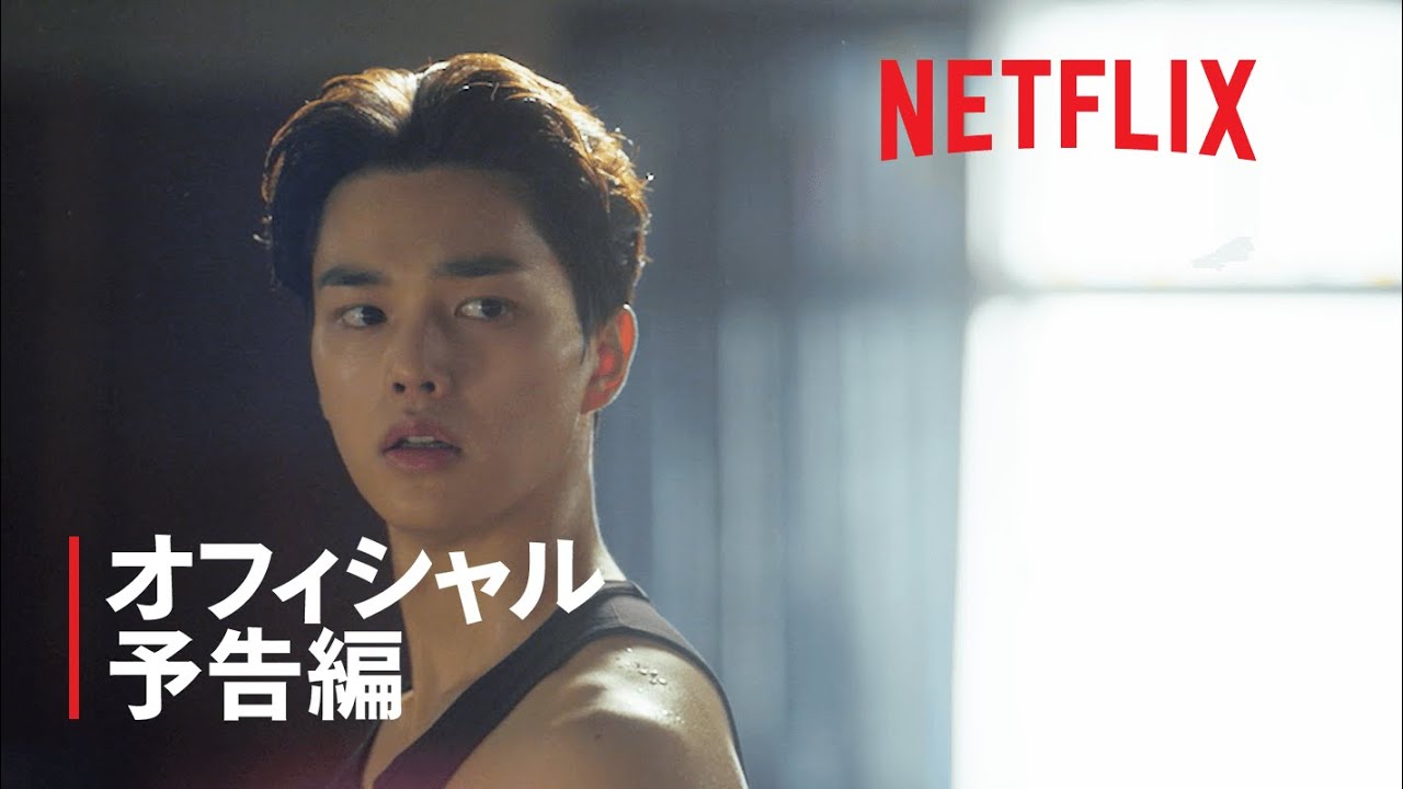 『ナビレラ －それでも蝶は舞う－』予告編 - Netflix thumnail