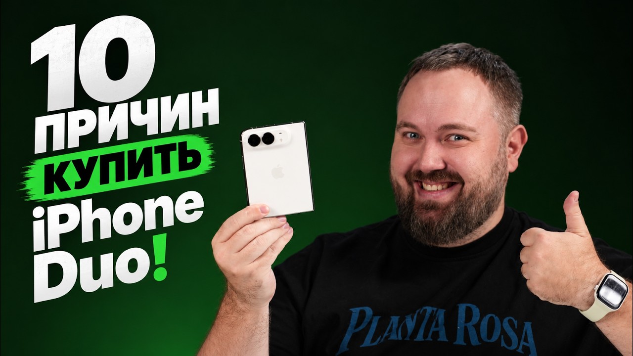 10 причин купить iPhone Duo!