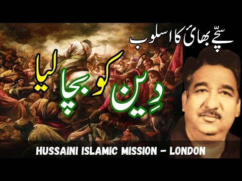 Fatima Ke Chen Ne | Noha | Sachey Bhai Ki Yaad | 25 Moharram | 1 Aug 2024 | UK