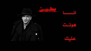 انا هونت عليك حودة بندق بطيئ