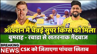 IPL 2023- CSK को मिला बुमराह - रबाडा से खतरनाक तेज गेंदबाज | Kyle Jamieson | Chennai Super Kings
