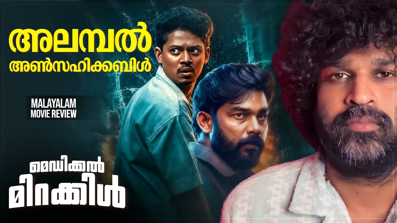 It’s a Medical Miracle- Review | Sangeeth Prathap | Sharaf U Dheen | Akhila | Mujeeb | Shyamin