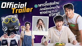 Last Meal Universe - Last Meal Universe Official Trailer